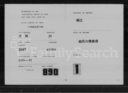 湖南赵氏族谱-桐江赵氏六修族谱 [9卷,首1卷].pdf电子版预览图3