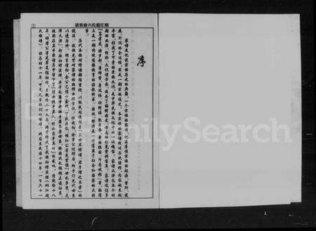 湖南赵氏族谱-桐江赵氏六修族谱 [9卷,首1卷].pdf电子版预览图5