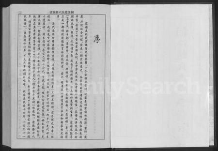 湖南赵氏族谱-桐江赵氏六修族谱 [9卷,首1卷].pdf电子版预览图2