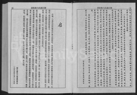 湖南赵氏族谱-桐江赵氏六修族谱 [9卷,首1卷].pdf电子版预览图3