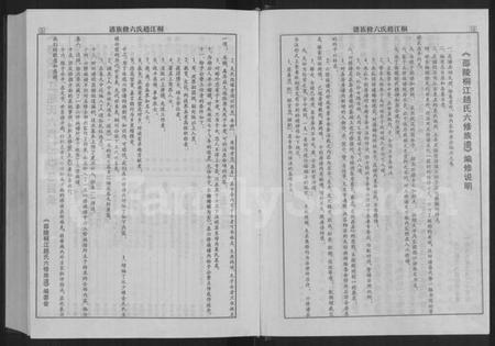 湖南赵氏族谱-桐江赵氏六修族谱 [9卷,首1卷].pdf电子版预览图4