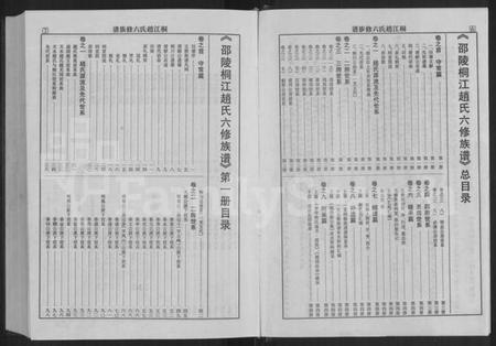 湖南赵氏族谱-桐江赵氏六修族谱 [9卷,首1卷].pdf电子版预览图5