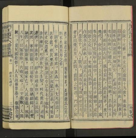 湖南赵氏族谱-桐江赵氏六修族谱澄房支谱 [卷6及卷首].pdf电子版预览图3