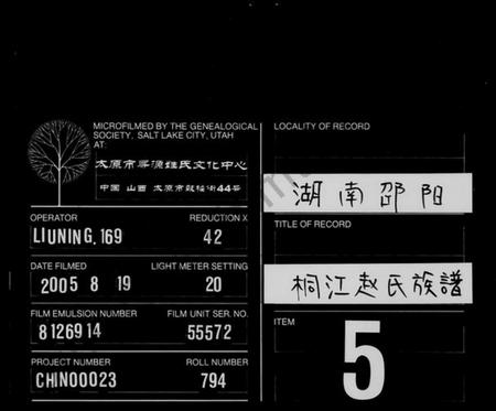 湖南赵氏族谱-桐江赵氏族谱 [12卷,首1卷].pdf电子版缩略图