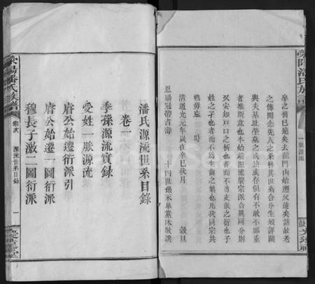 江西潘氏族谱-荥阳潘氏族谱 [16卷].pdf电子版预览图3