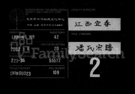 江西潘氏族谱-潘氏宗谱 [10卷,首末各1卷].pdf电子版缩略图