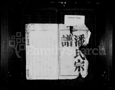 江西潘氏族谱-潘氏宗谱 [10卷,首末各1卷].pdf电子版预览图3