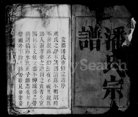 江西潘氏族谱-潘氏宗谱 [10卷,首末各1卷].pdf电子版预览图4