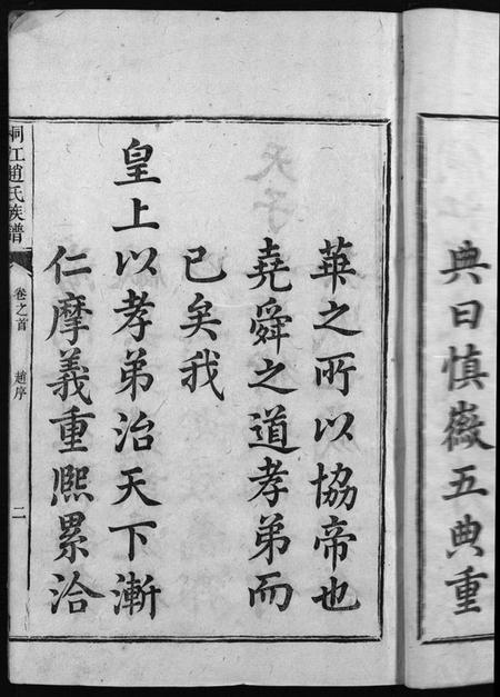 湖南赵氏族谱-桐江赵氏续修族谱 [15卷,首1卷].pdf电子版预览图5