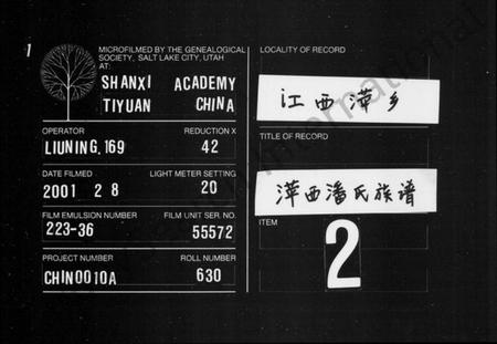 江西潘氏族谱-潘氏族谱 [5卷,及卷首末].pdf电子版缩略图