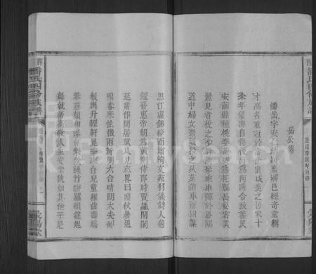 江西潘氏族谱-潘氏族谱 [5卷,及卷首末].pdf电子版预览图2