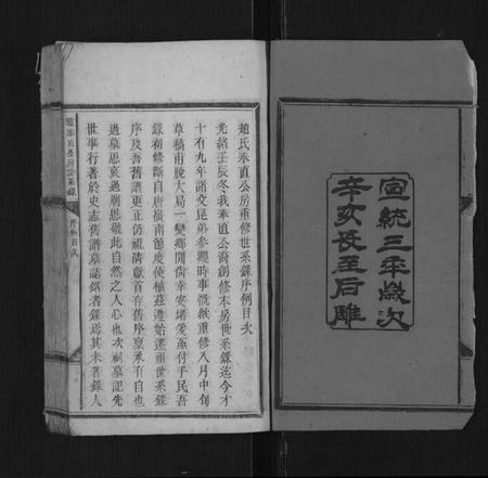 湖南赵氏族谱-赵奉直公房世系録[8编].pdf电子版预览图1