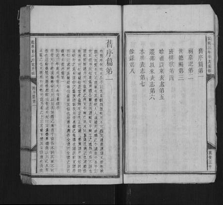 湖南赵氏族谱-赵奉直公房世系録[8编].pdf电子版预览图3