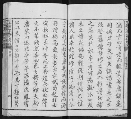 江西潘氏族谱-石城羊谷潘氏族谱[不分卷].pdf电子版预览图4