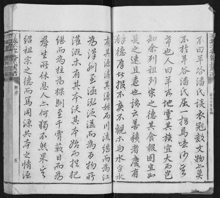 江西潘氏族谱-石城羊谷潘氏族谱[不分卷].pdf电子版预览图5