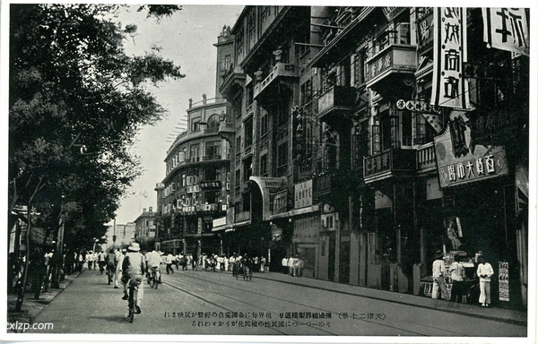 抗战期间日本发行的明信片《天津二十景》预览图13