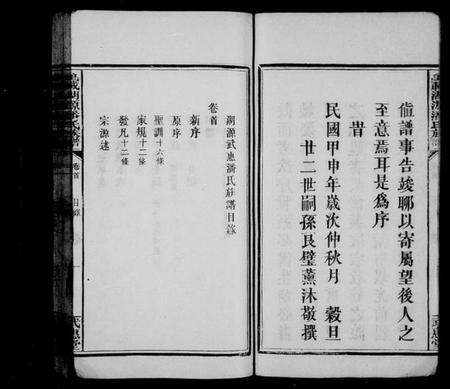 江西潘氏族谱-万载湖源潘氏族谱 [10卷,首末各1卷].pdf电子版预览图4