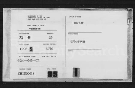 湖南赵氏族谱-赵氏七修族谱 [21卷,首2卷,末3卷].pdf电子版预览图3