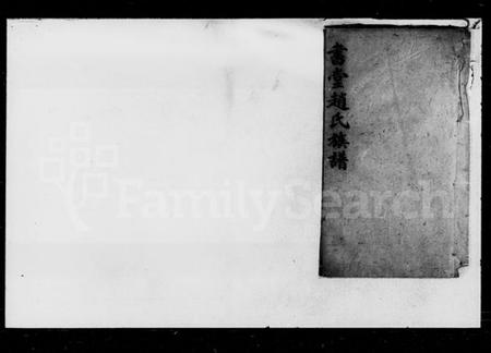 湖南赵氏族谱-赵氏七修族谱 [21卷,首2卷,末3卷].pdf电子版预览图5