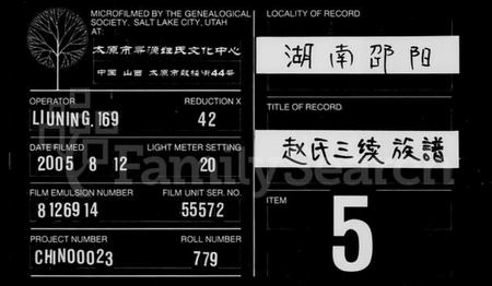 湖南赵氏族谱-赵氏三续族谱 [3卷,首1卷].pdf电子版缩略图