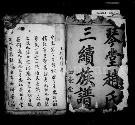 湖南赵氏族谱-赵氏三续族谱 [3卷,首1卷].pdf电子版预览图2