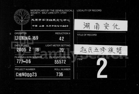 湖南赵氏族谱-赵氏五修族谱 [12卷,首2卷].pdf电子版缩略图