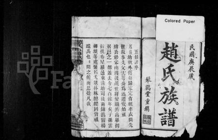 湖南赵氏族谱-赵氏五修族谱 [12卷,首2卷].pdf电子版预览图2