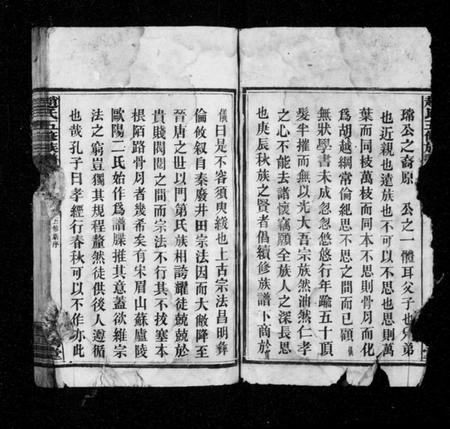 湖南赵氏族谱-赵氏五修族谱 [12卷,首2卷].pdf电子版预览图4