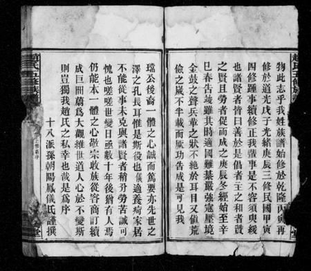 湖南赵氏族谱-赵氏五修族谱 [12卷,首2卷].pdf电子版预览图5