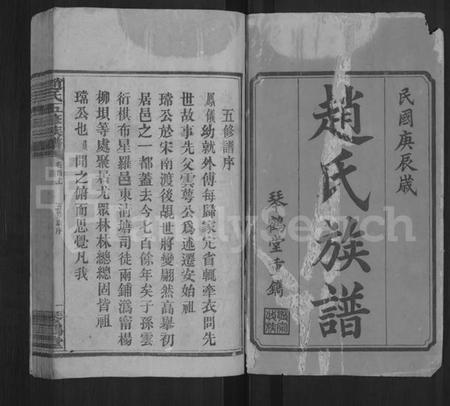 湖南赵氏族谱-赵氏五修族谱 [12卷,首2卷].pdf电子版预览图1