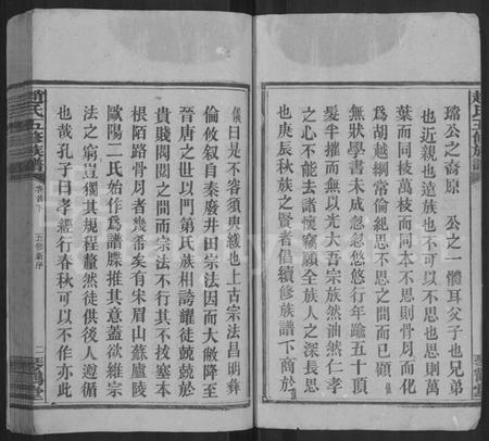 湖南赵氏族谱-赵氏五修族谱 [12卷,首2卷].pdf电子版预览图2