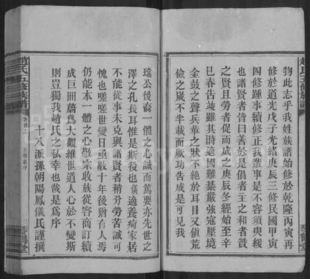 湖南赵氏族谱-赵氏五修族谱 [12卷,首2卷].pdf电子版预览图3