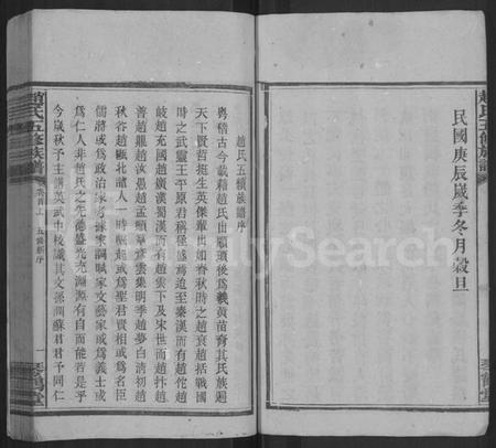 湖南赵氏族谱-赵氏五修族谱 [12卷,首2卷].pdf电子版预览图4