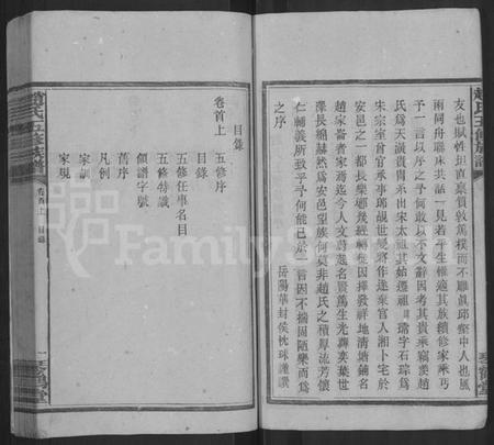 湖南赵氏族谱-赵氏五修族谱 [12卷,首2卷].pdf电子版预览图5