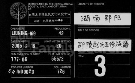 湖南赵氏族谱-赵氏五修族谱 [16卷,首8卷].pdf电子版缩略图