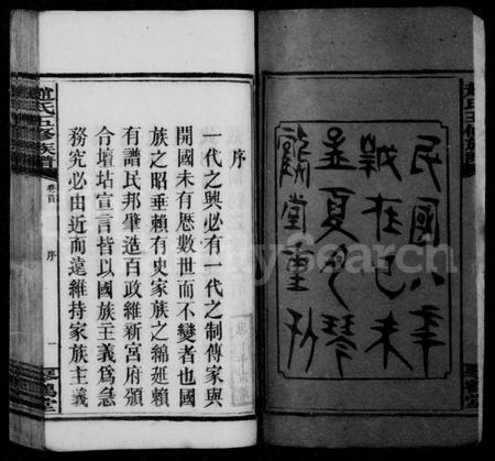 湖南赵氏族谱-赵氏五修族谱 [16卷,首8卷].pdf电子版预览图4