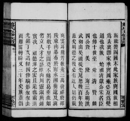 湖南赵氏族谱-赵氏五修族谱 [16卷,首8卷].pdf电子版预览图5