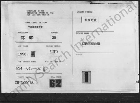 湖南赵氏族谱-赵氏五修族谱 [22卷,首3卷].pdf电子版预览图3