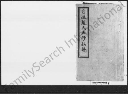 湖南赵氏族谱-赵氏五修族谱 [22卷,首3卷].pdf电子版预览图4