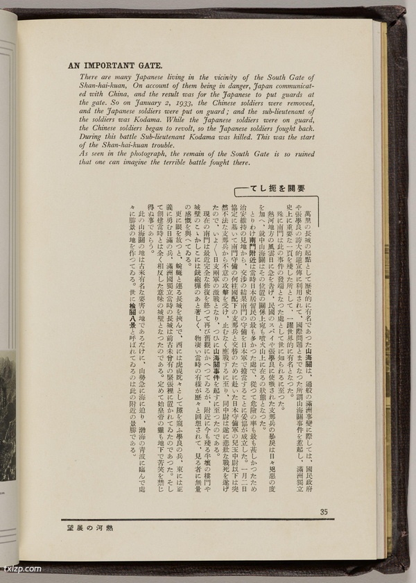 1935年《热河の展望》影集下载预览图6