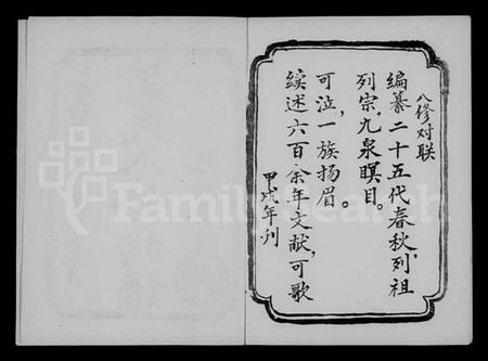 湖南赵氏族谱-赵氏八修族谱 [6卷,首末各1卷].pdf电子版预览图2