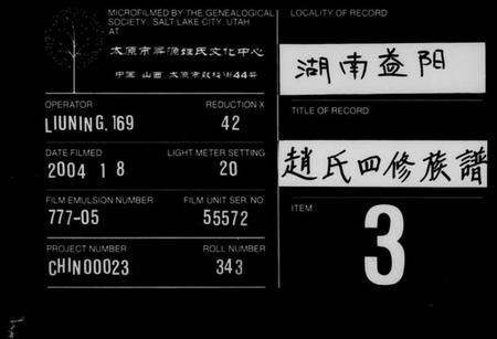 湖南赵氏族谱-赵氏四修族谱 [16卷,首2卷].pdf电子版缩略图