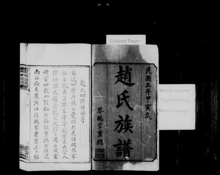 湖南赵氏族谱-赵氏四修族谱 [16卷,首2卷].pdf电子版预览图2