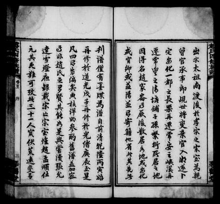 湖南赵氏族谱-赵氏四修族谱 [16卷,首2卷].pdf电子版预览图5