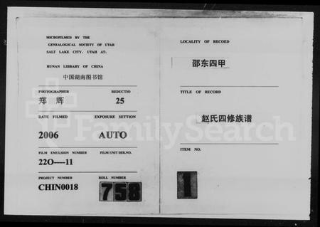 湖南赵氏族谱-赵氏四修族谱 [27卷,首2卷].pdf电子版预览图4