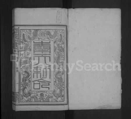 湖南赵氏族谱-赵氏四修族谱 [27卷,首2卷].pdf电子版预览图1