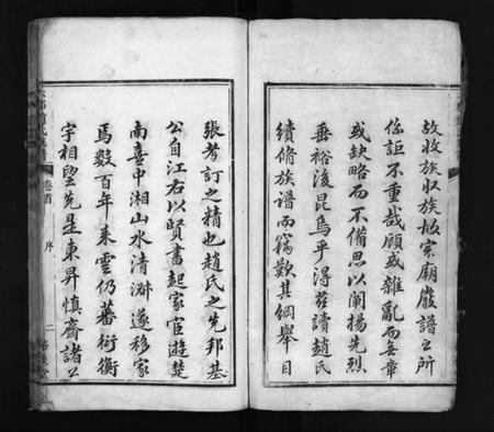 湖南赵氏族谱-赵氏族谱 [12卷,首1卷].pdf电子版预览图2