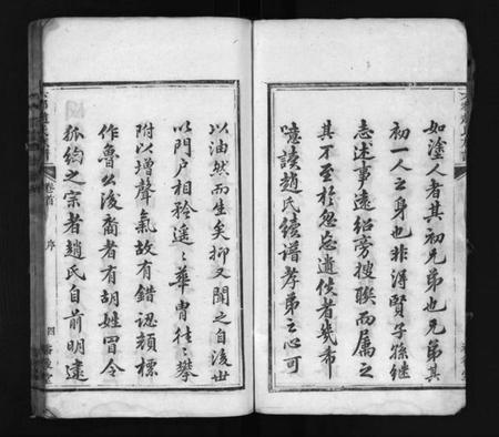 湖南赵氏族谱-赵氏族谱 [12卷,首1卷].pdf电子版预览图4