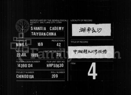 湖南赵氏族谱-赵氏族谱 [12卷].pdf电子版缩略图