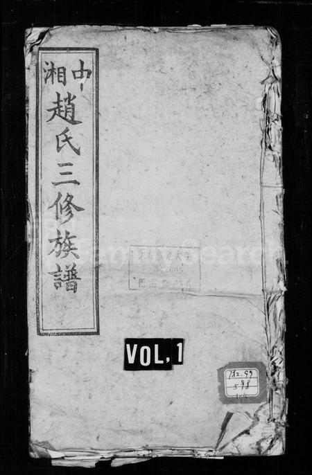 湖南赵氏族谱-赵氏族谱 [12卷].pdf电子版预览图1